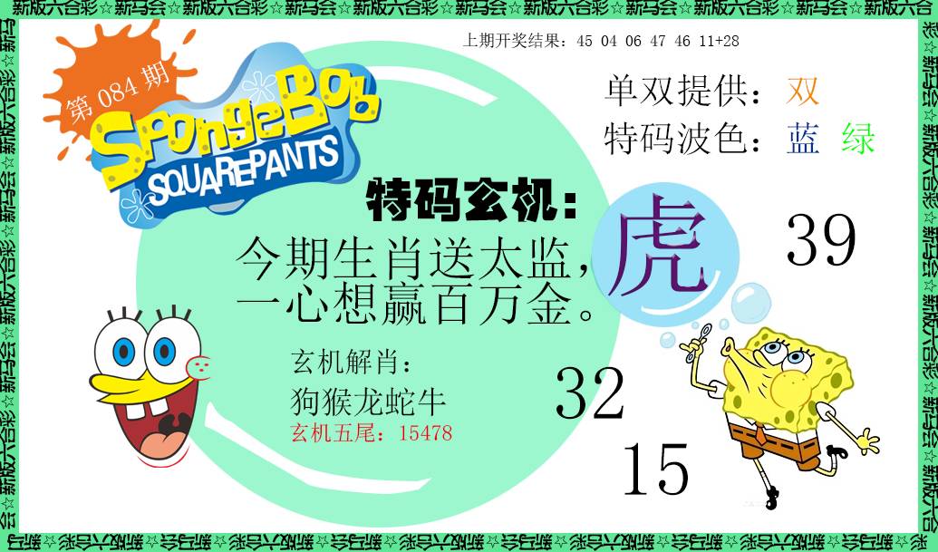 084期新特码玄机[图]