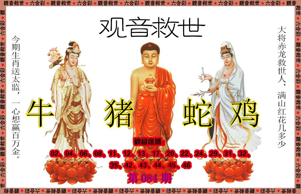 084期观音救世[图]