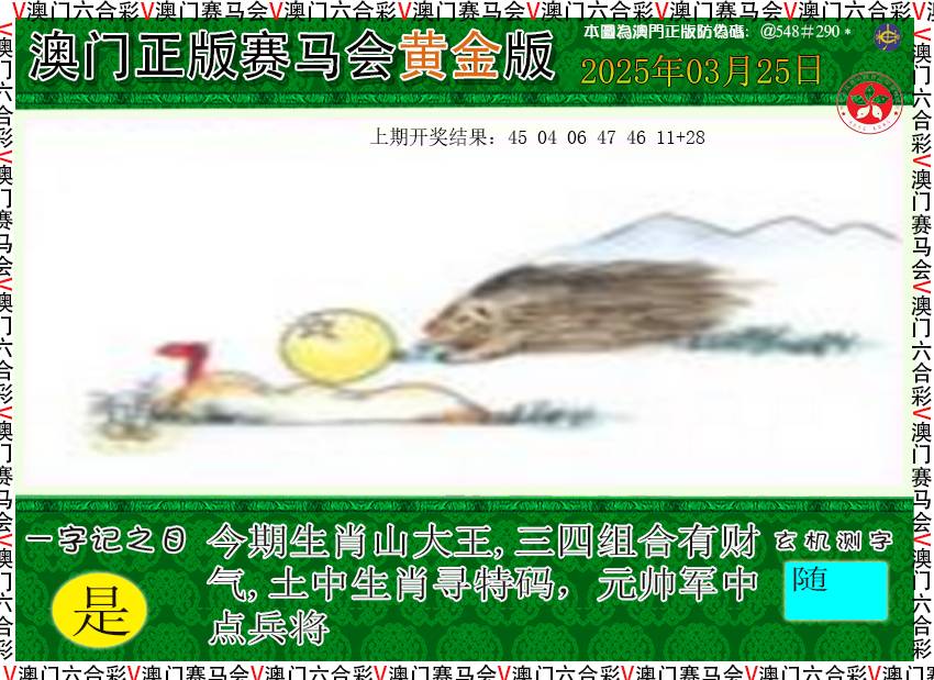 084期赛马会黄金版[图]