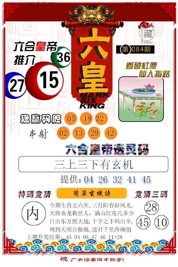 084期六皇[图]