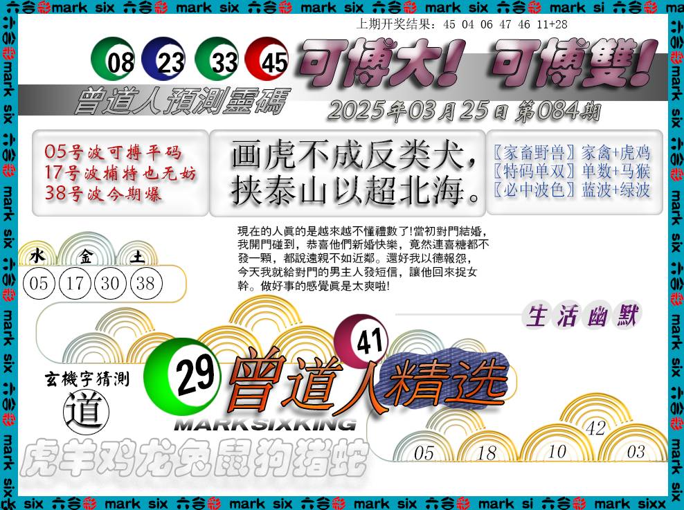 084期曾道人精选[图]