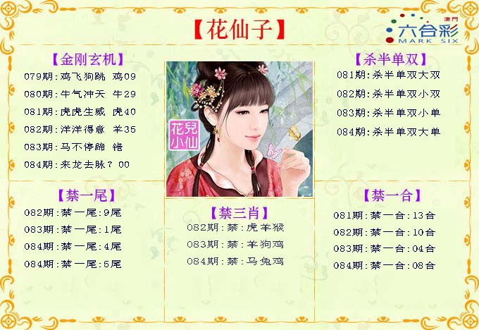 084期花仙子[图]