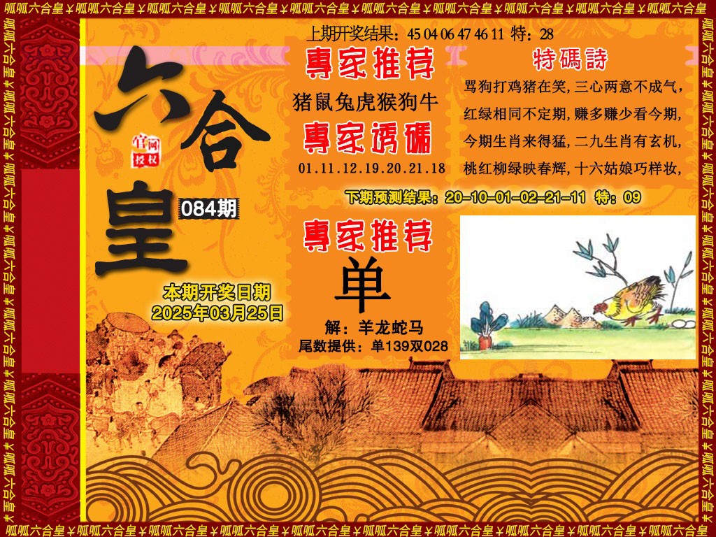 084期六合皇1[图]