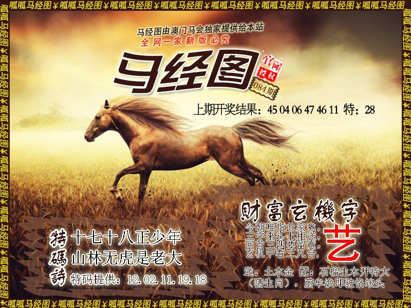 084期马经10[图]