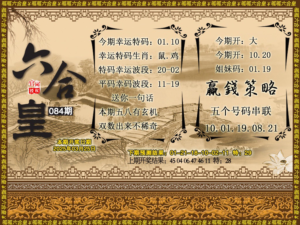 084期六合皇4[图]