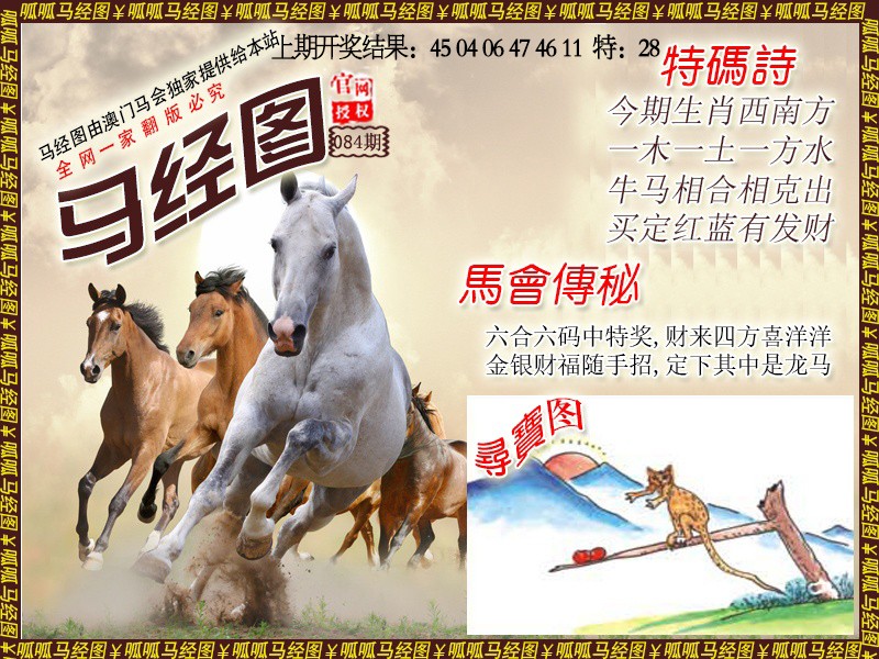 084期马经1[图]