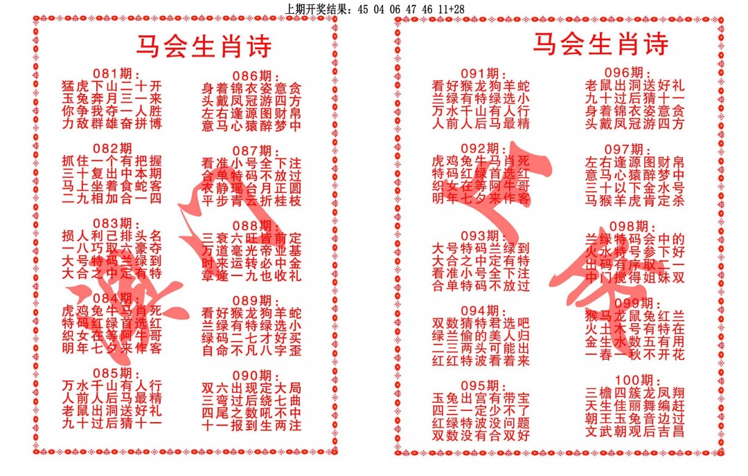 084期马会生肖诗[图]