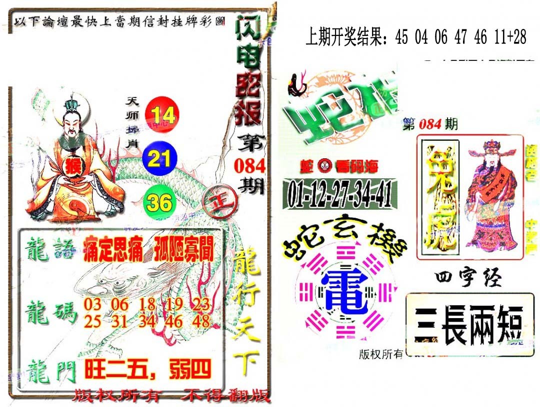 084期蛇报闪电版[图]