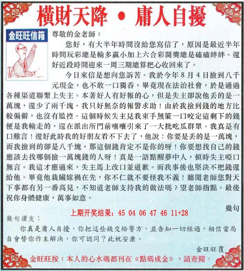 084期金旺旺信箱[图]