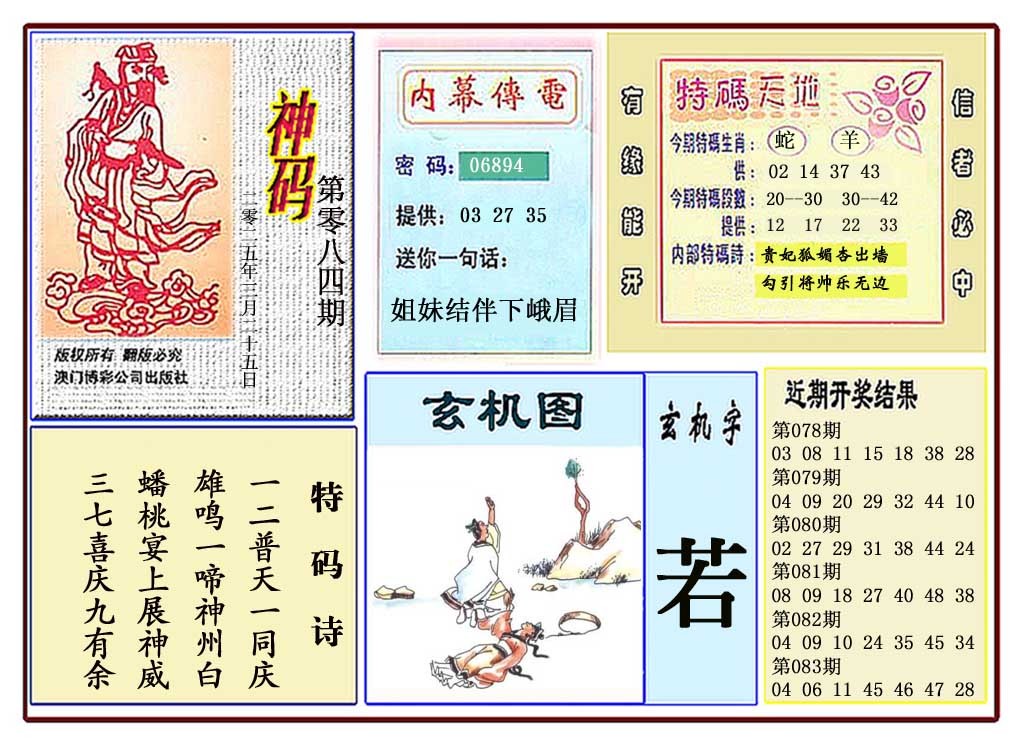 084期黄大仙神码[图]