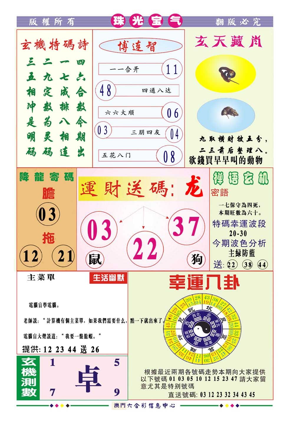 084期珠光宝气[图]