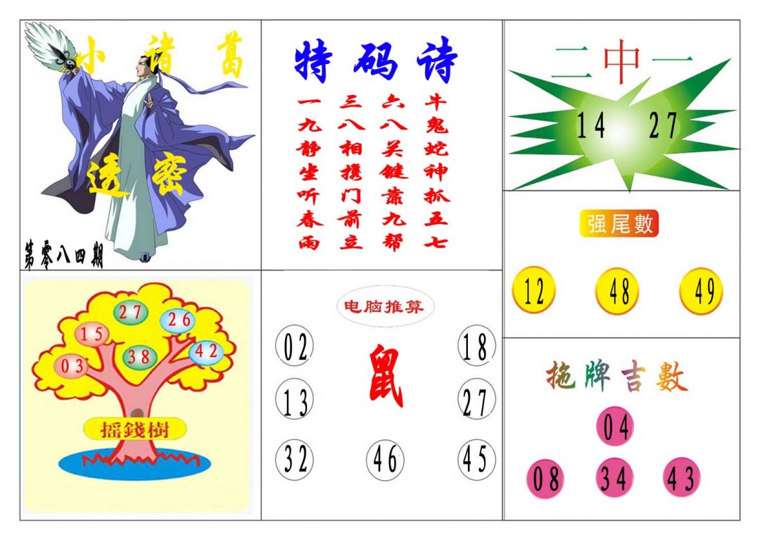 084期小诸葛[图]