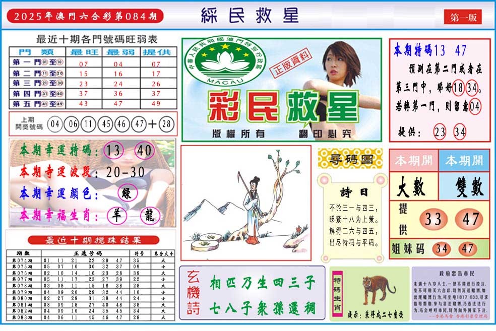084期彩民救星A[图]