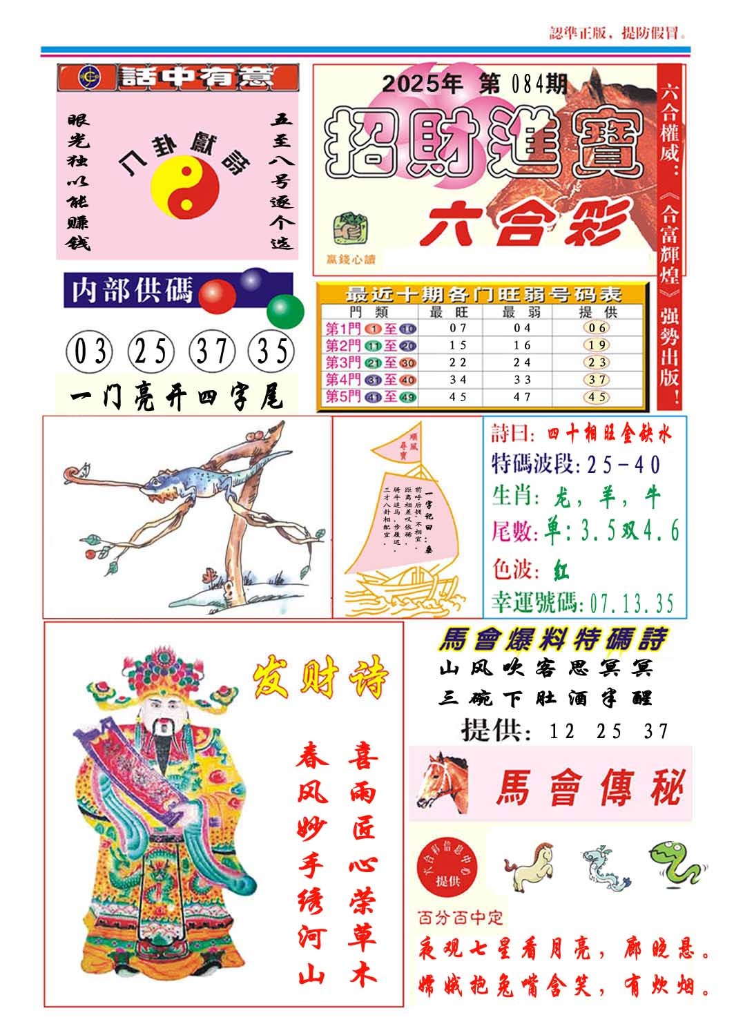 084期招财进宝[图]