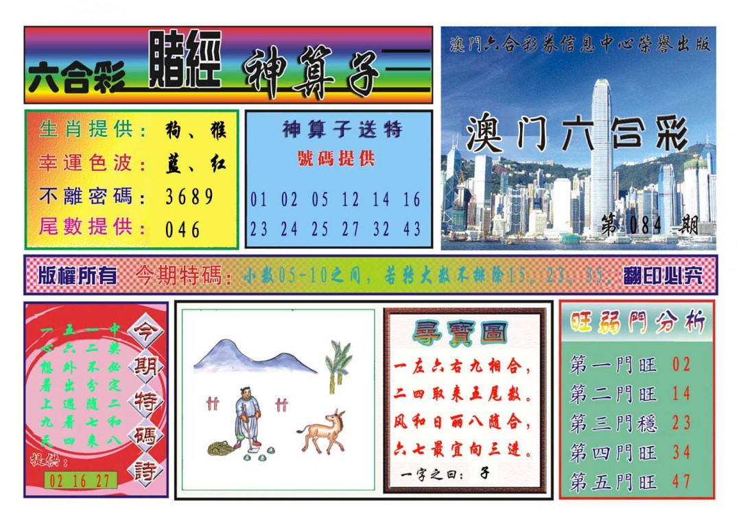 084期赌经神算[图]
