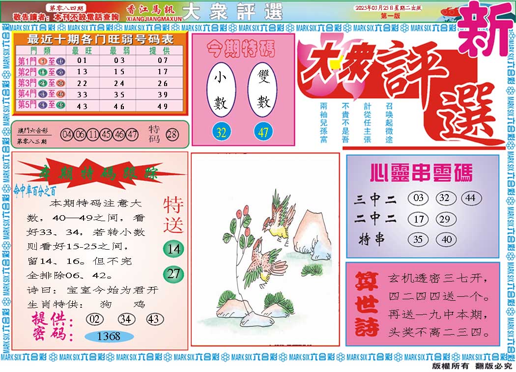 084期大众评选A[图]