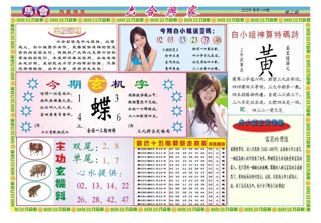 084期六合兴家B[图]