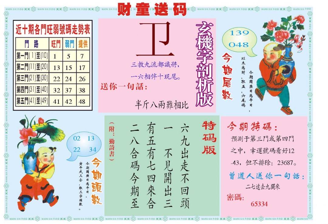 084期财童送宝B[图]