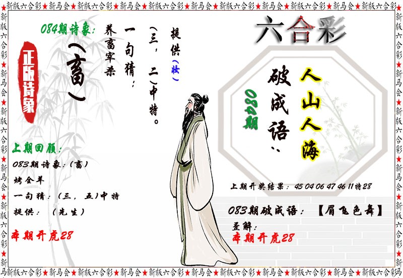 084期诗象破成语[图]