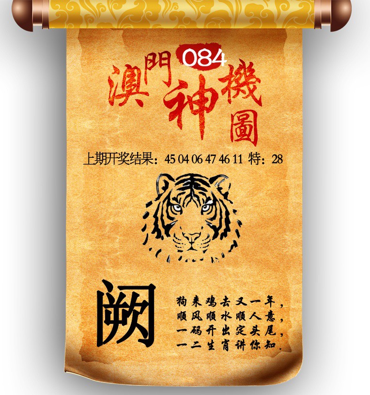 084期澳门神机图[图]