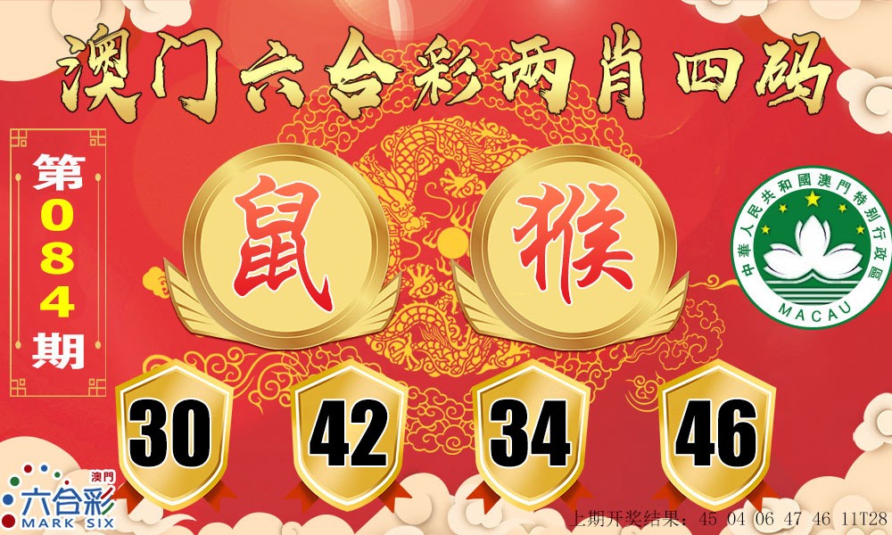 084期六合两肖四码[图]