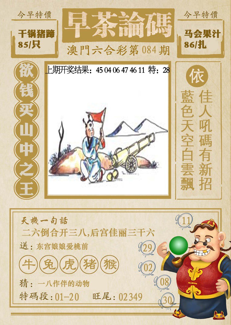 084期早茶论码[图]