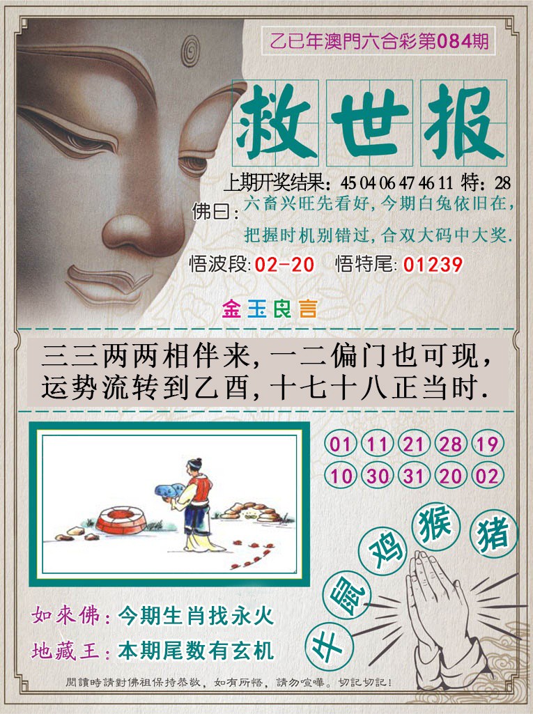 084期救世报[图]