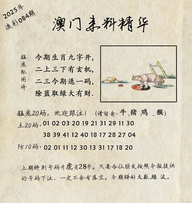 084期澳门来料精华[图]