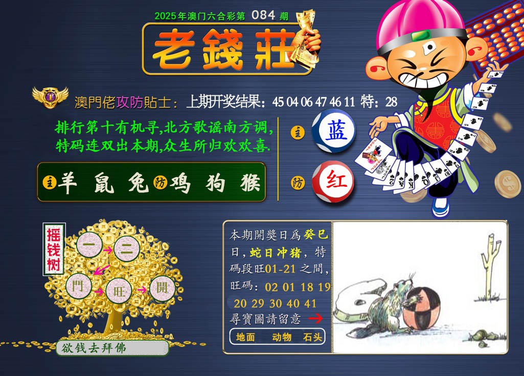 084期老钱莊[图]