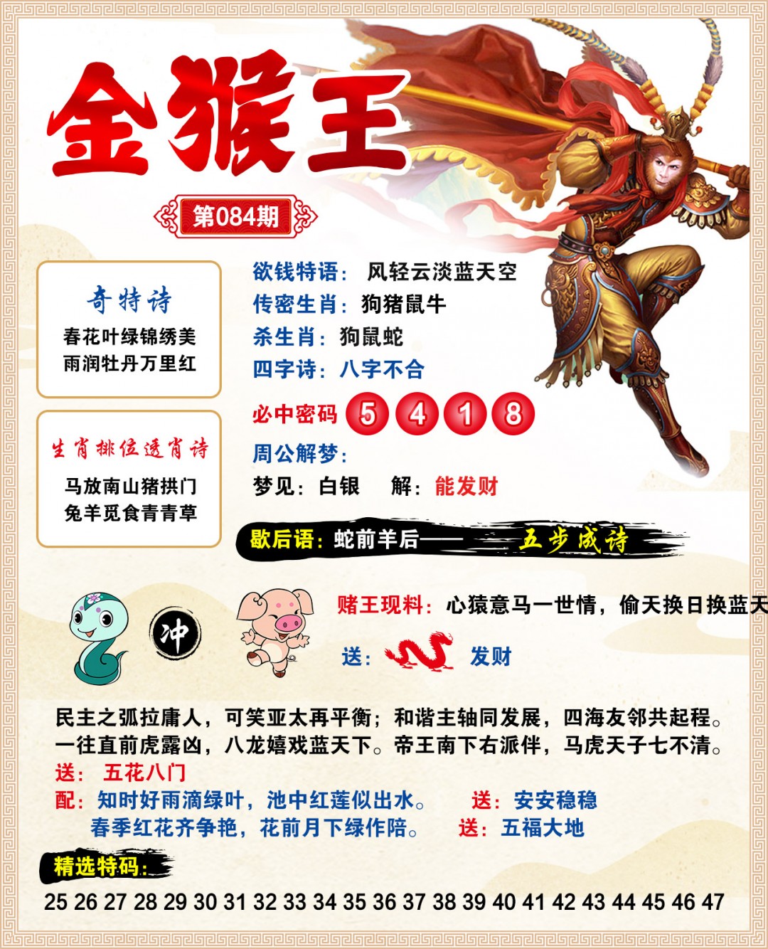 084期金猴王[图]