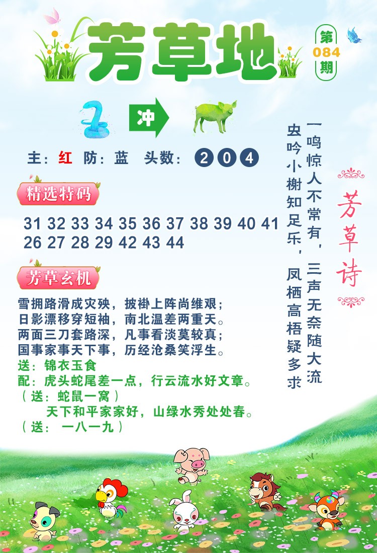 084期芳草地[图]