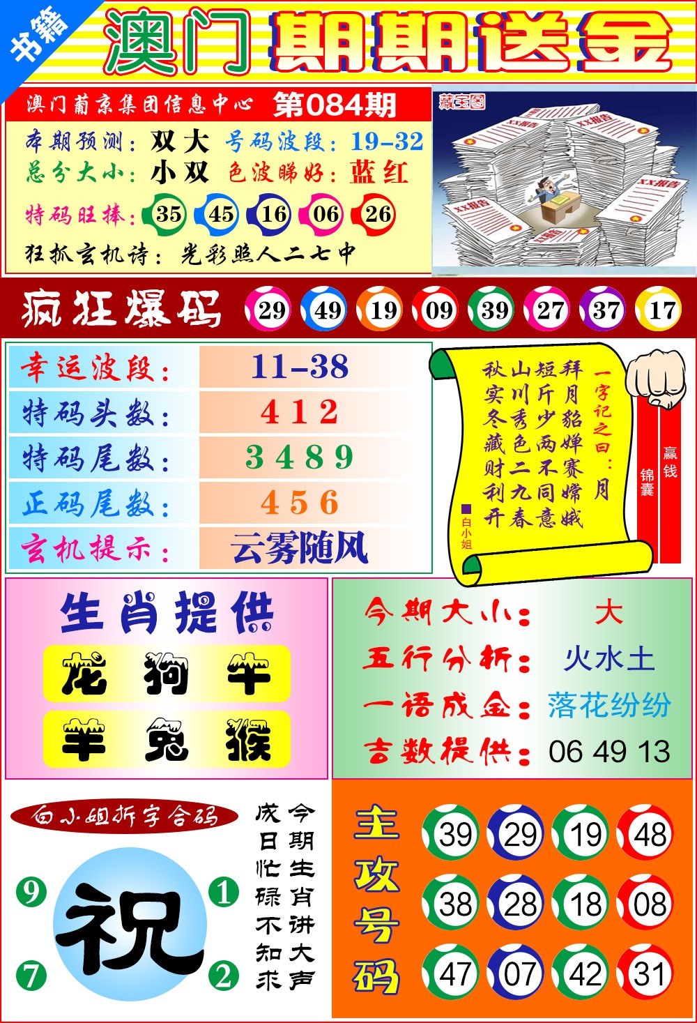 084期澳门期期送金[图]