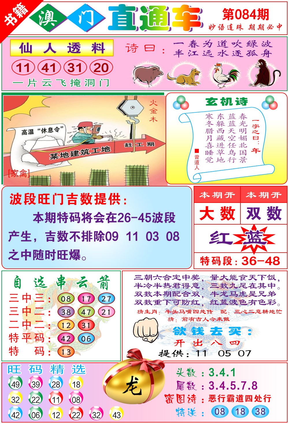 084期白姐直通车[图]