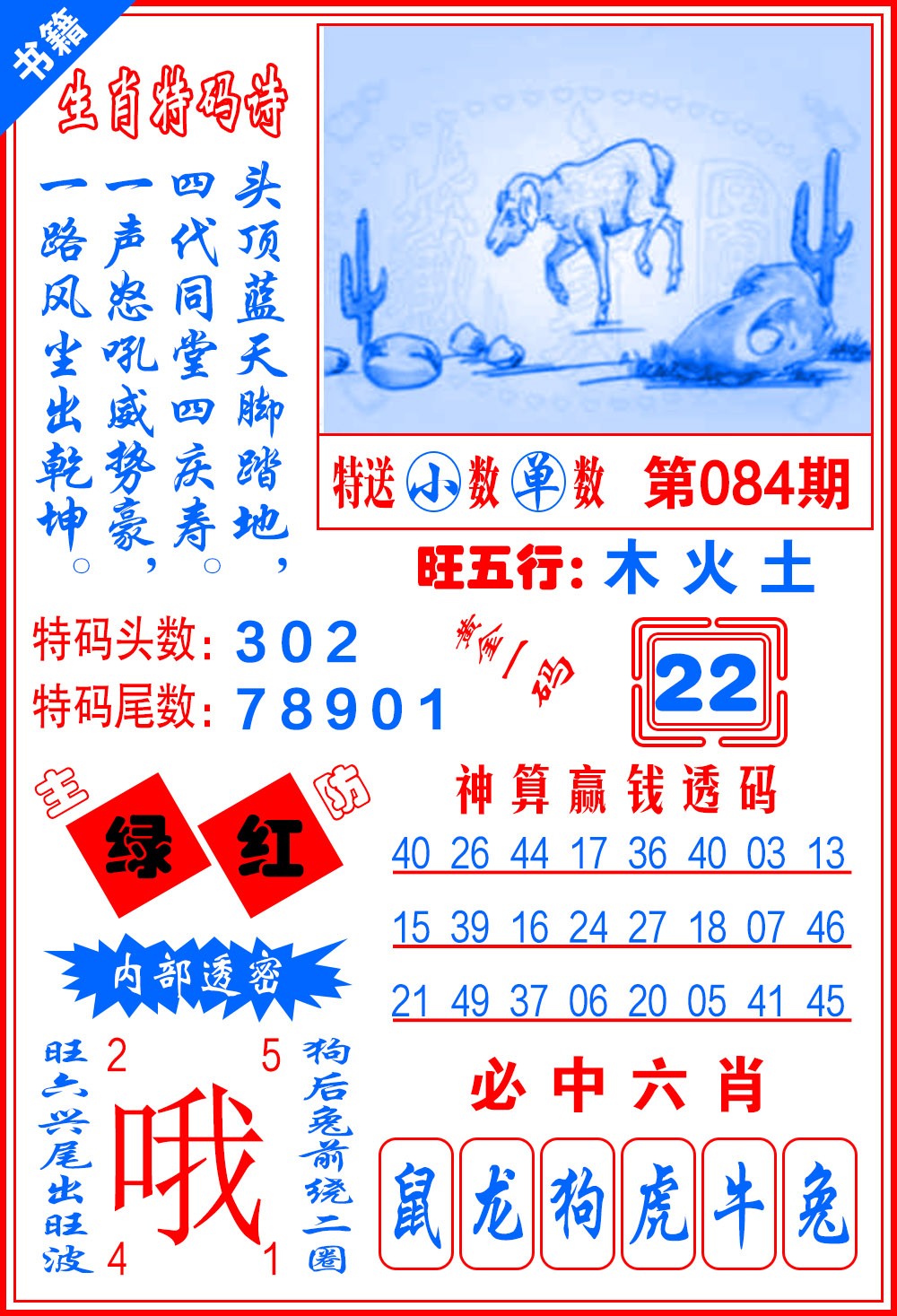 084期澳门黄金一码[图]