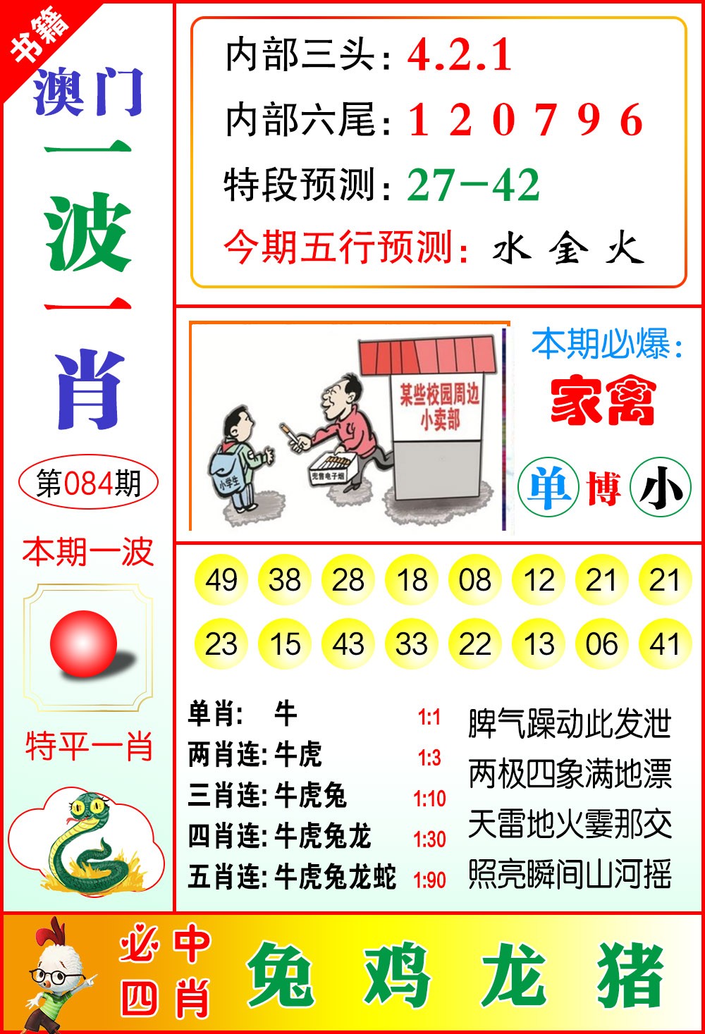 084期澳门一波一肖[图]