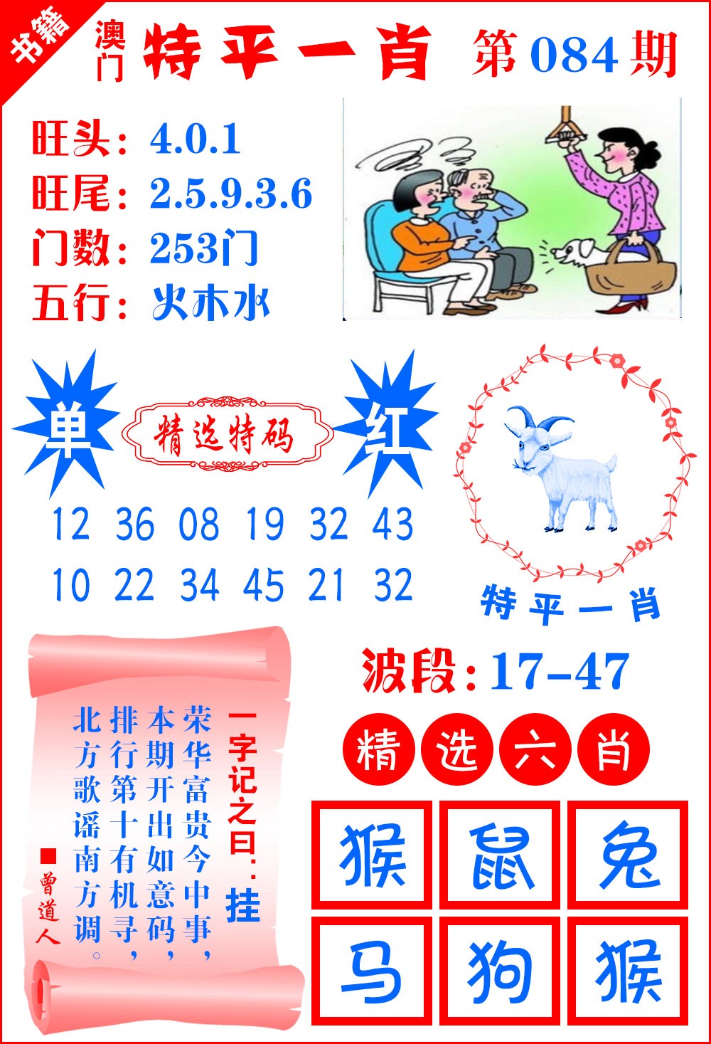 084期澳门喜气洋洋[图]