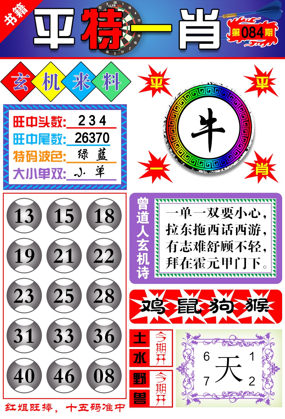 084期澳门玄机来料[图]