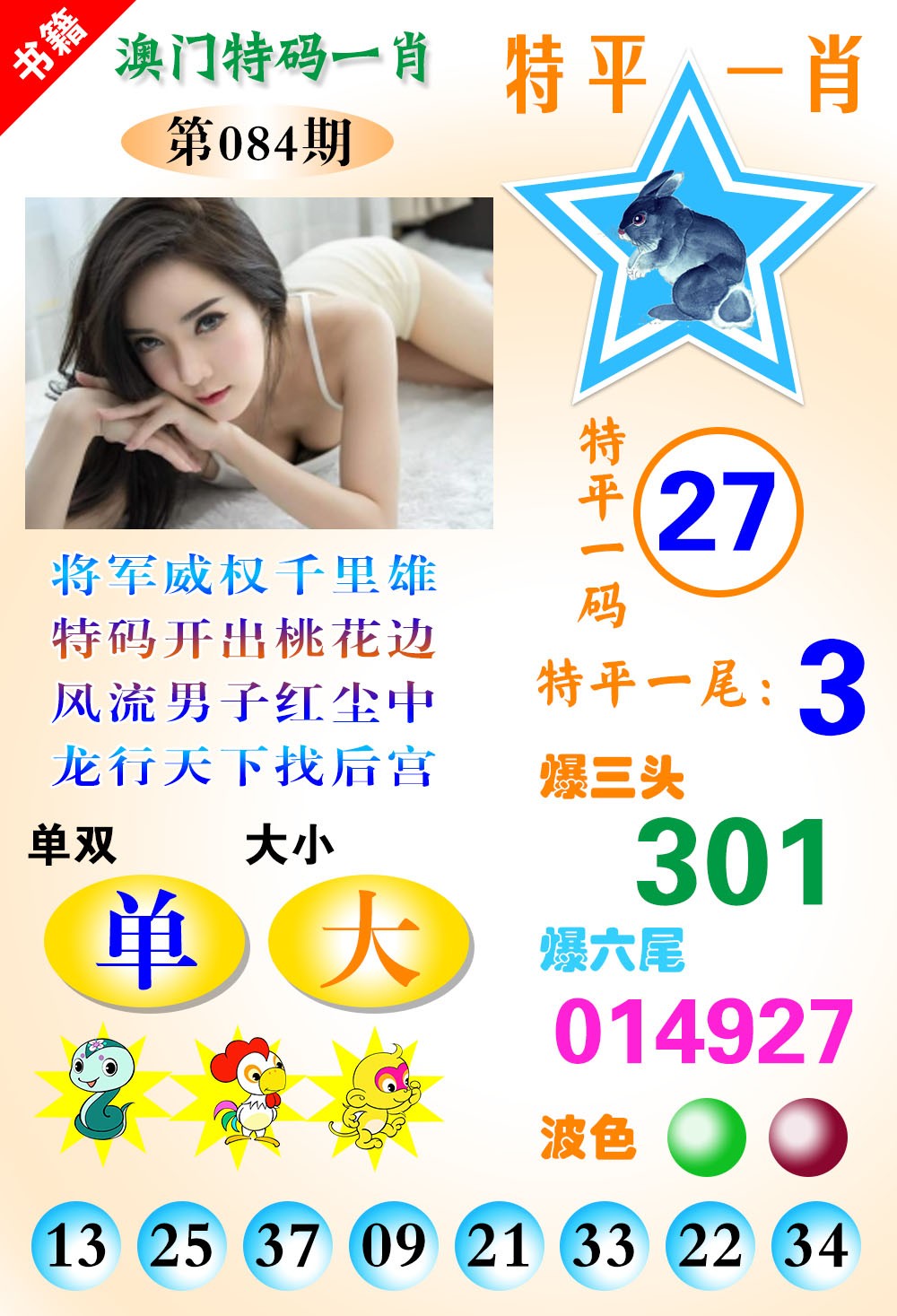 084期澳门特码一肖[图]