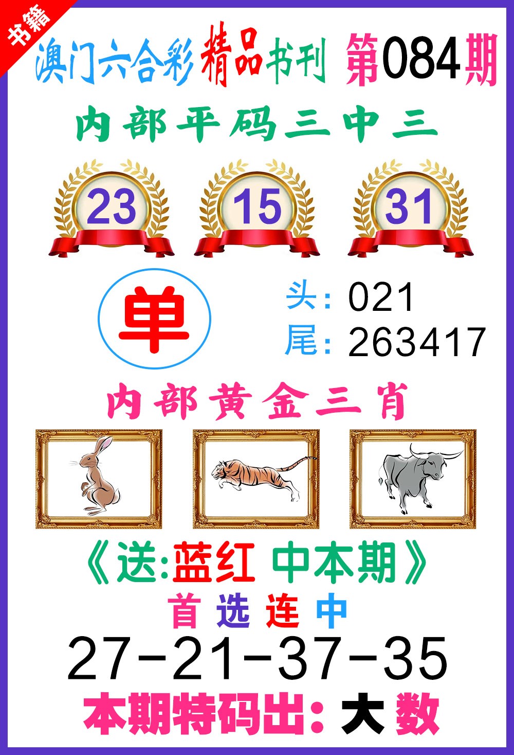 084期澳门精品书刊[图]