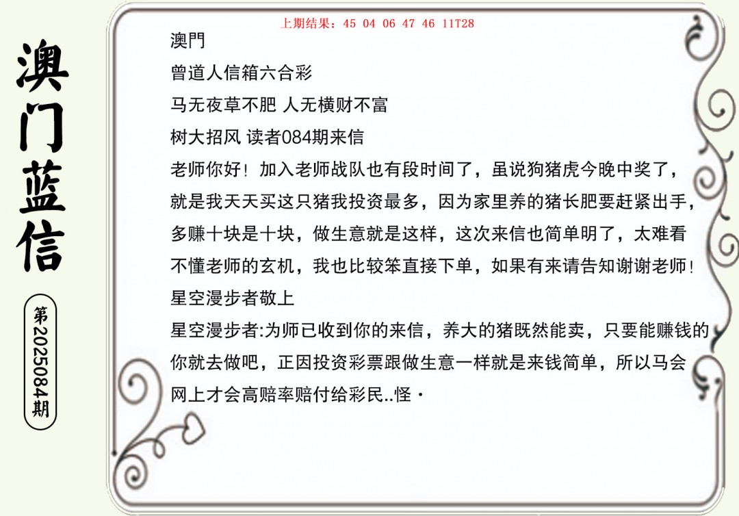 084期澳门蓝信A[图]