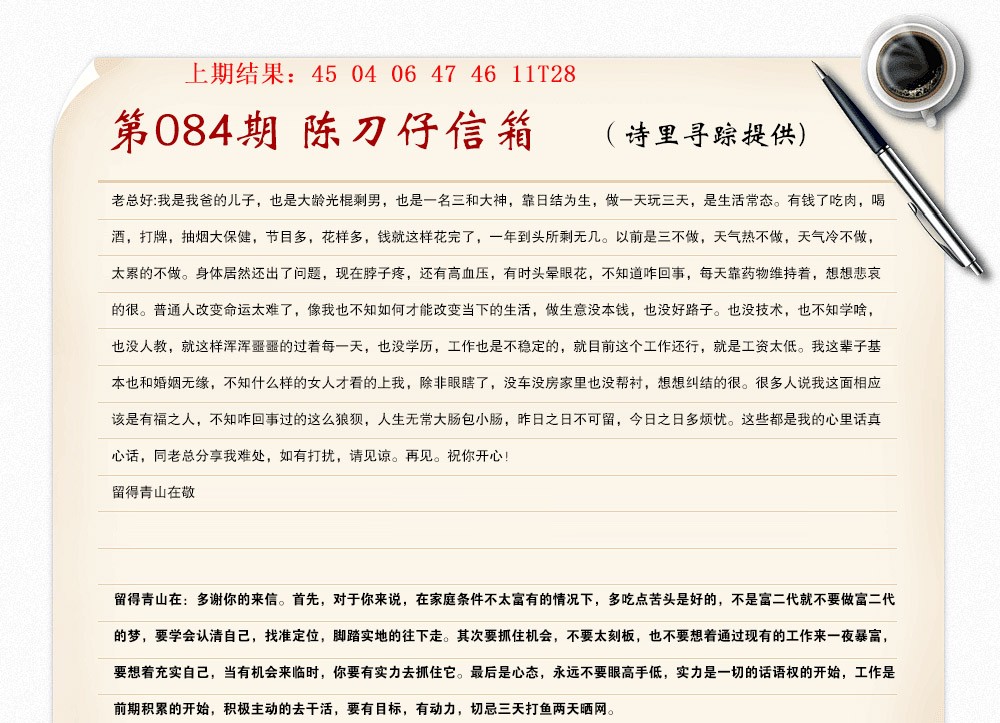 084期陈刀仔信箱A[图]