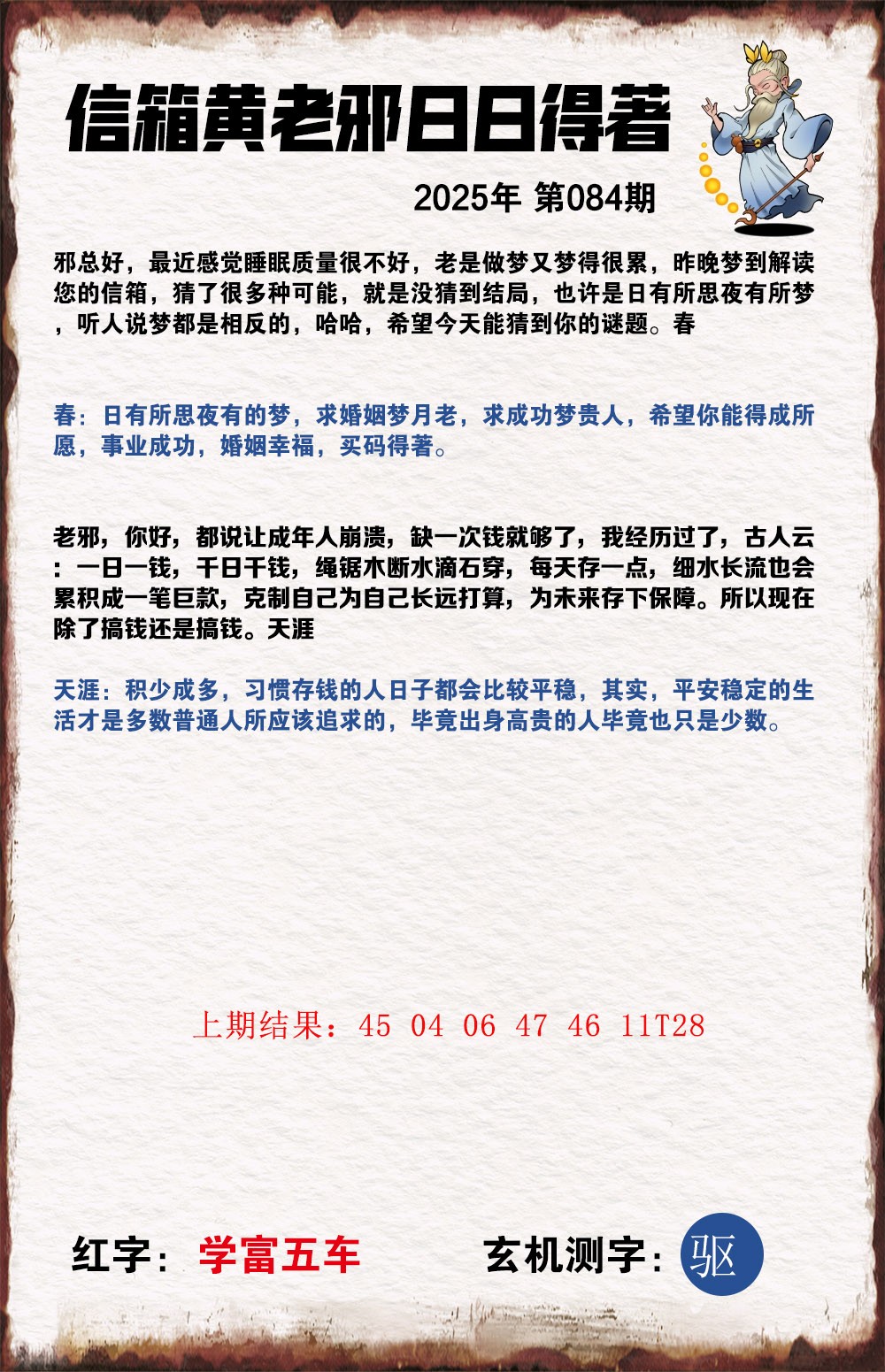 084期黄老邪信箱A[图]