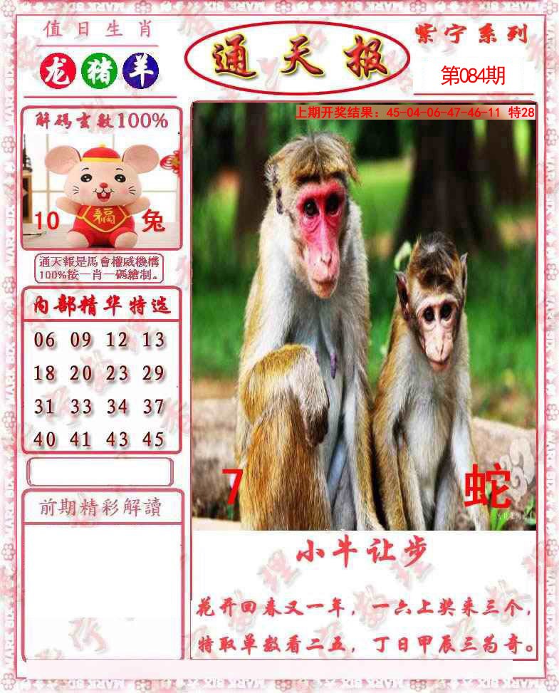 084期救通报[图]