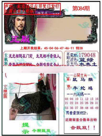 084期孔明报[图]