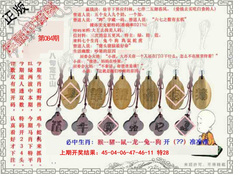 084期图库★连赢中特图[图]