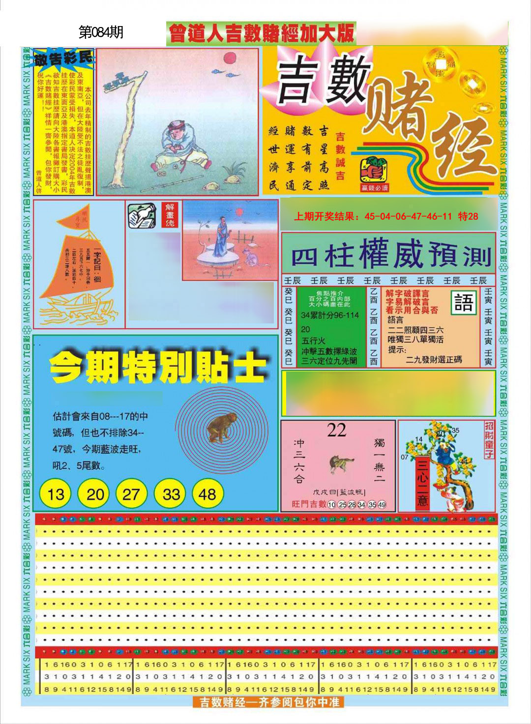 084期曾道人吉数赌经A加大版[图]