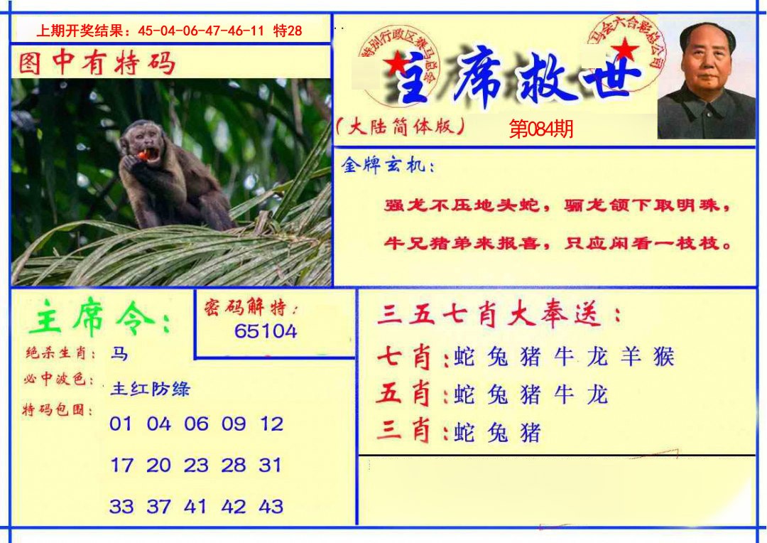 084期主席救世报[图]