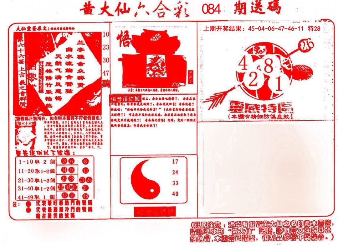 084期黄大仙射箭(信封)[图]