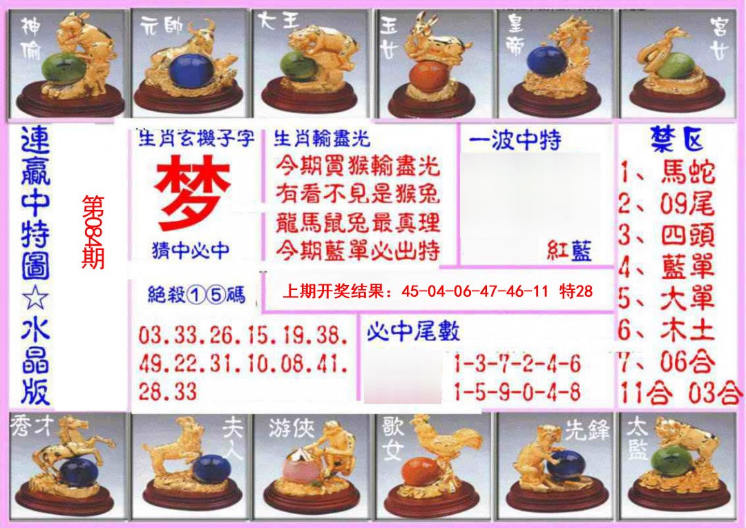 084期连赢中特图（水晶版）[图]