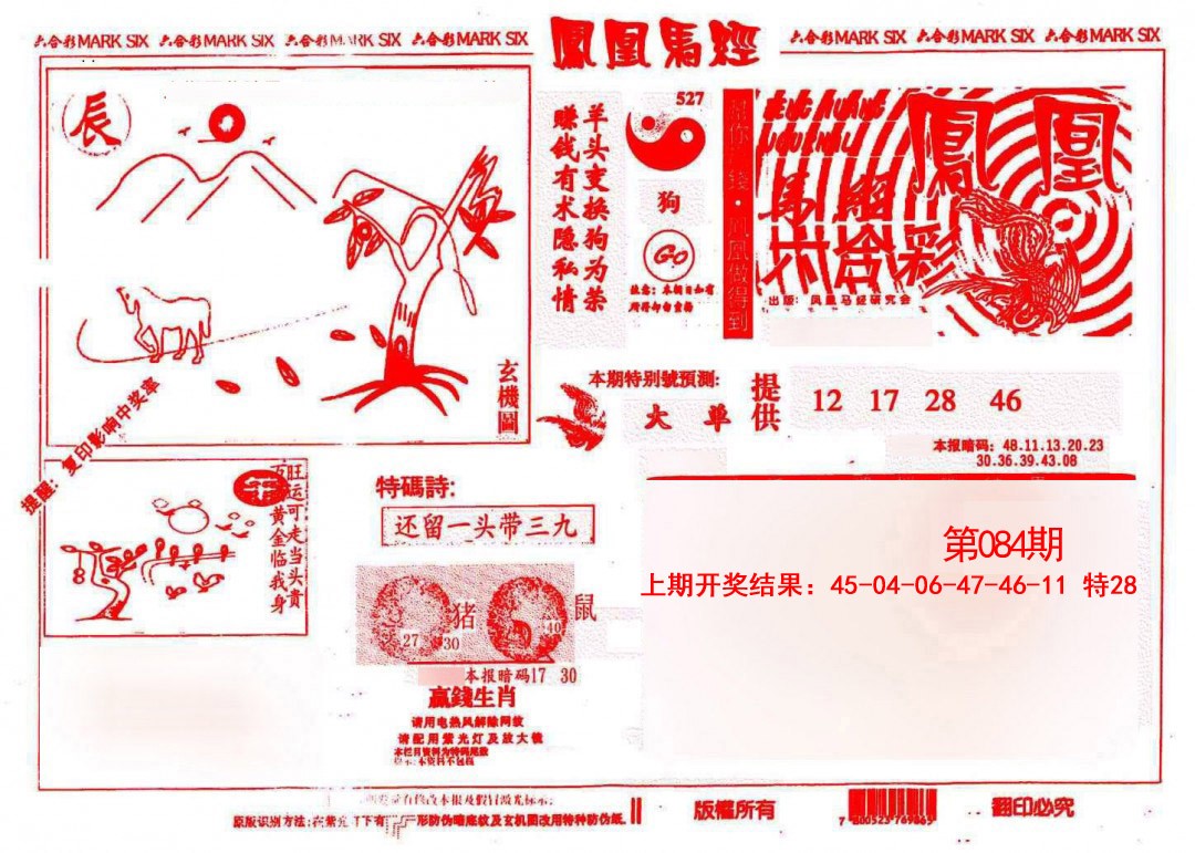 084期凤凰马经(信封)[图]